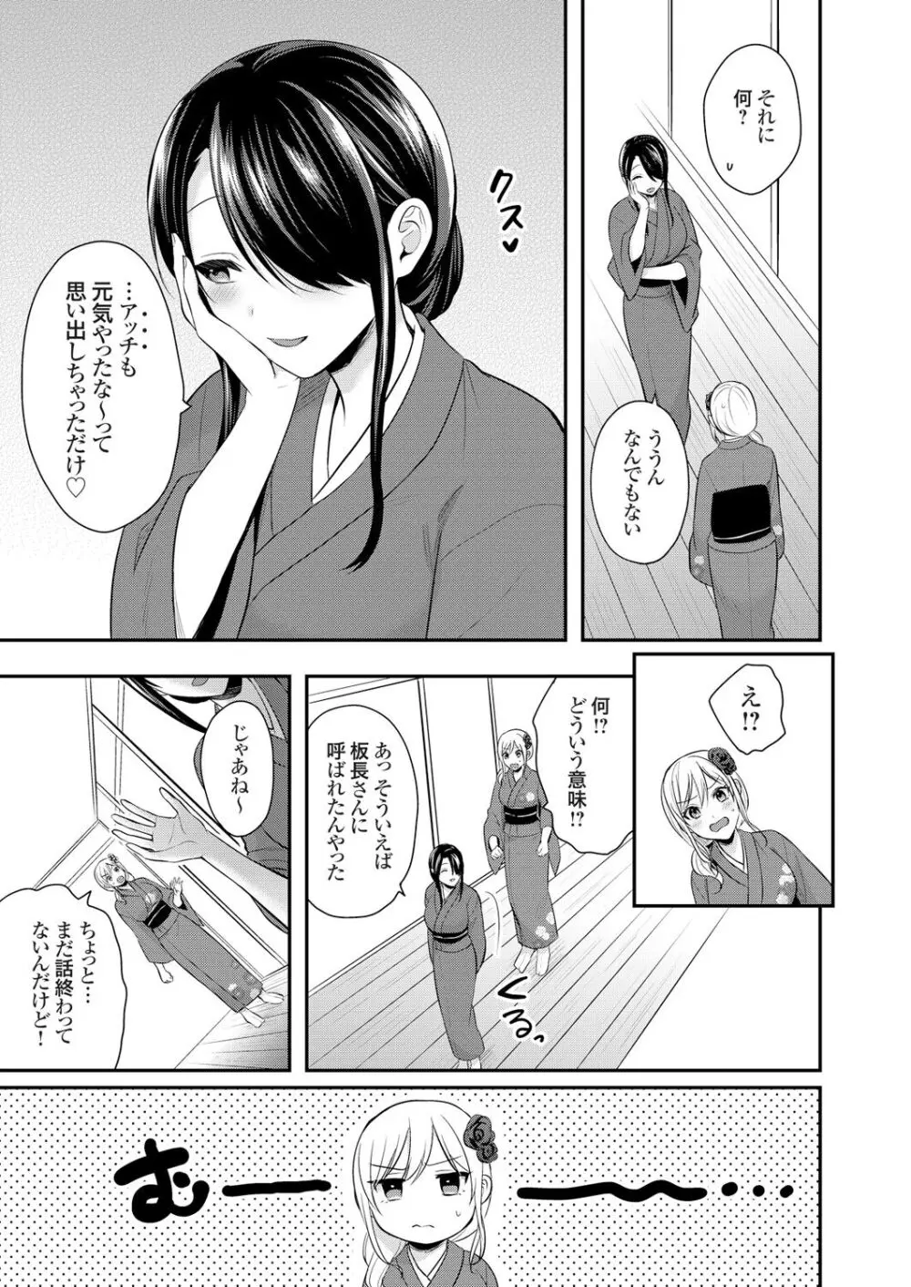 俺の夏休みはギャルの若女将とバイト性活！？ Page.233