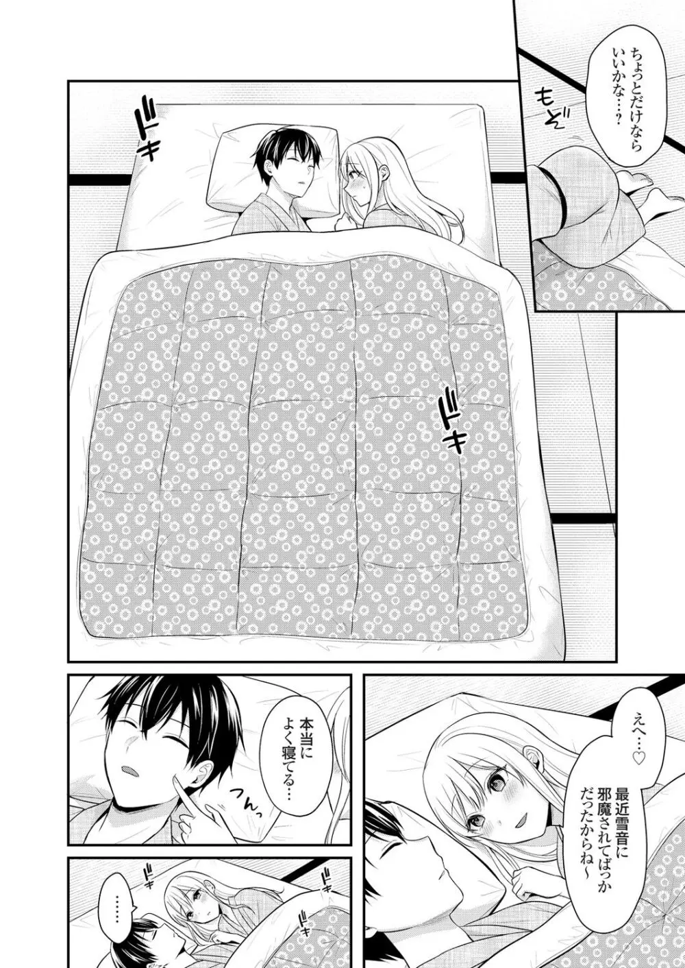 俺の夏休みはギャルの若女将とバイト性活！？ Page.236