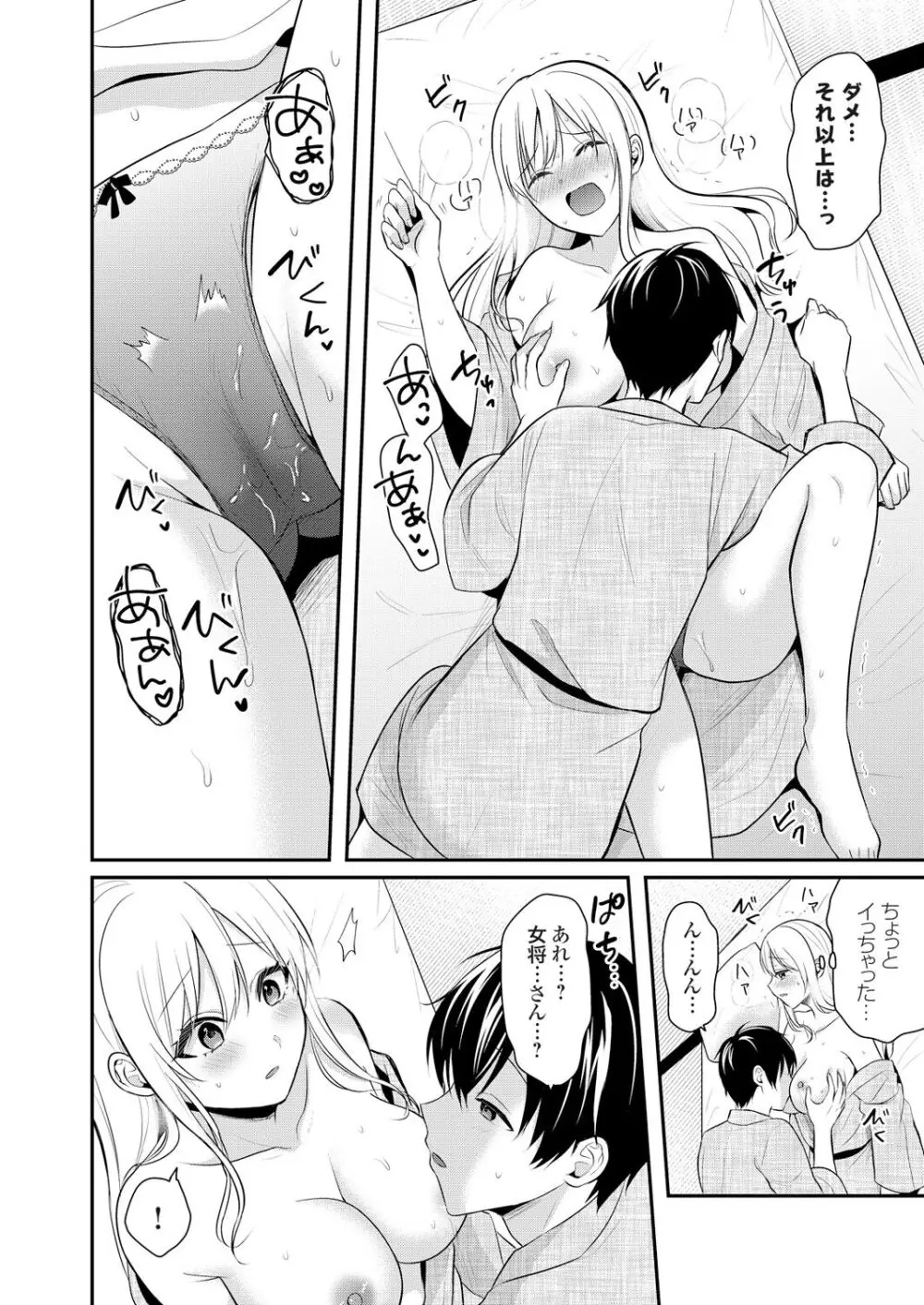 俺の夏休みはギャルの若女将とバイト性活！？ Page.242