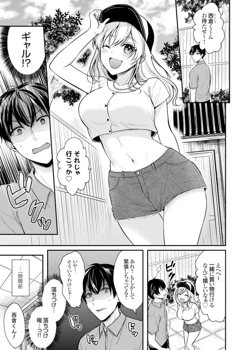 俺の夏休みはギャルの若女将とバイト性活！？ Page.57