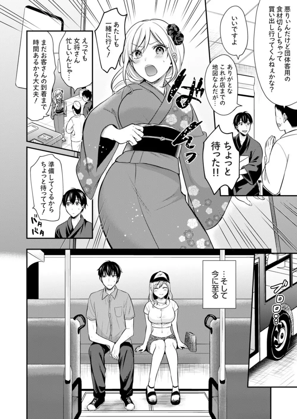 俺の夏休みはギャルの若女将とバイト性活！？ Page.58