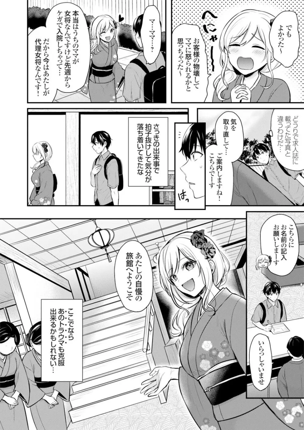 俺の夏休みはギャルの若女将とバイト性活！？ Page.6