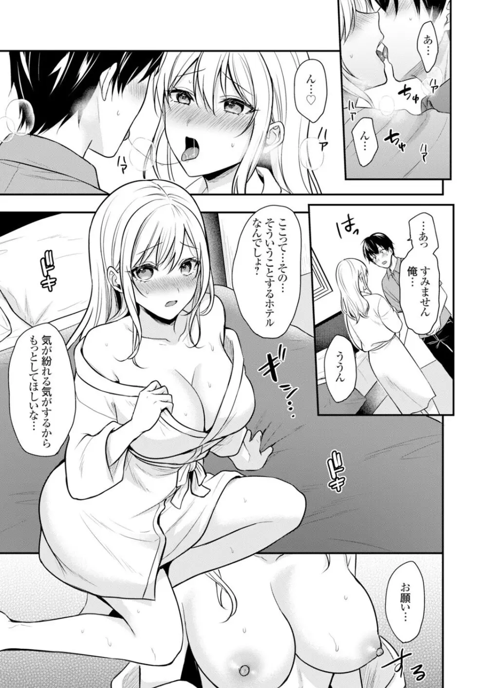 俺の夏休みはギャルの若女将とバイト性活！？ Page.69