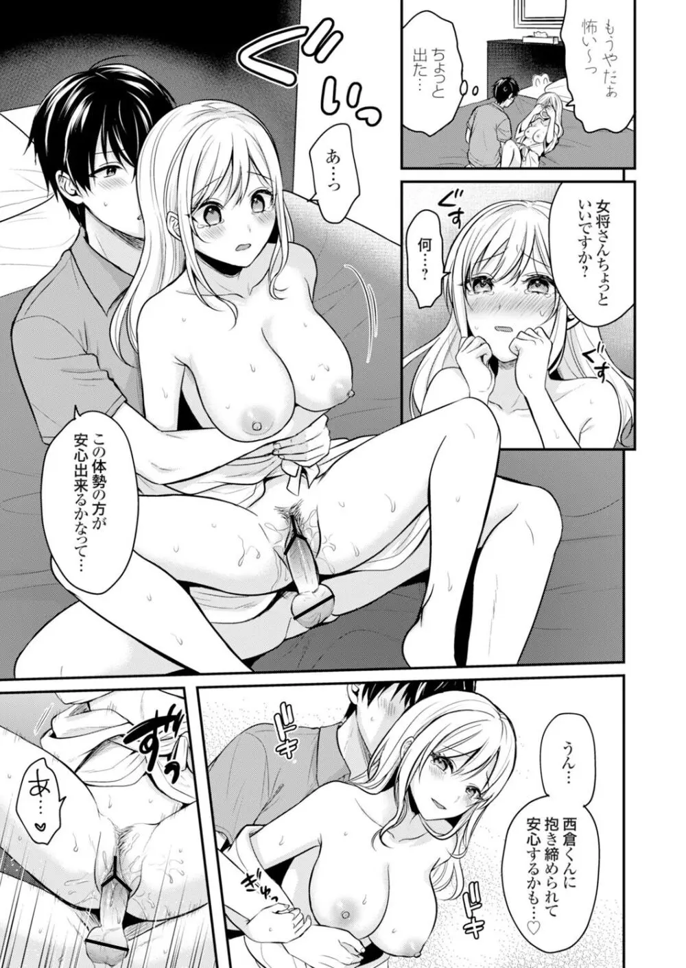 俺の夏休みはギャルの若女将とバイト性活！？ Page.77