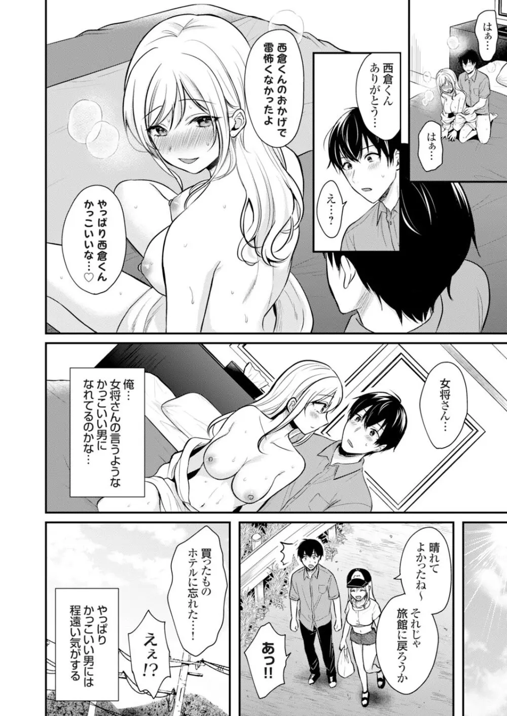 俺の夏休みはギャルの若女将とバイト性活！？ Page.80