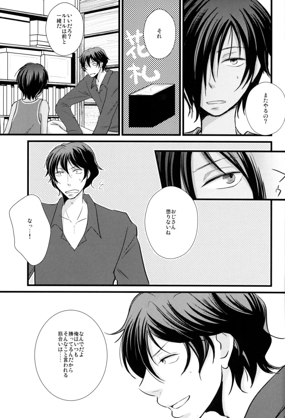 Summer ☆ Love GAME Page.12