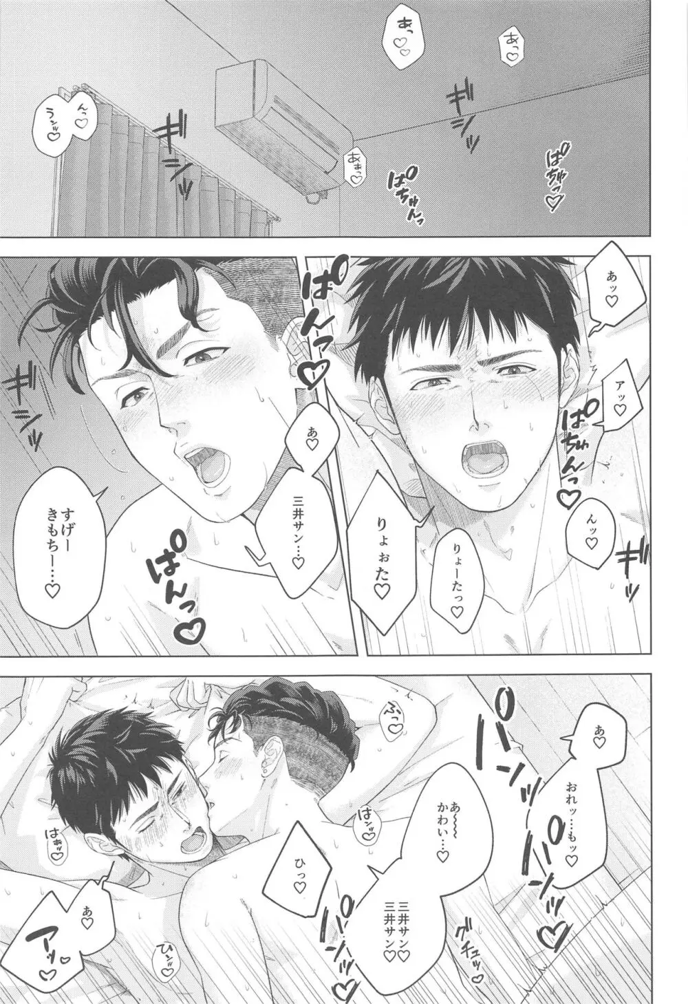 うるさいぞ三井!! Page.3