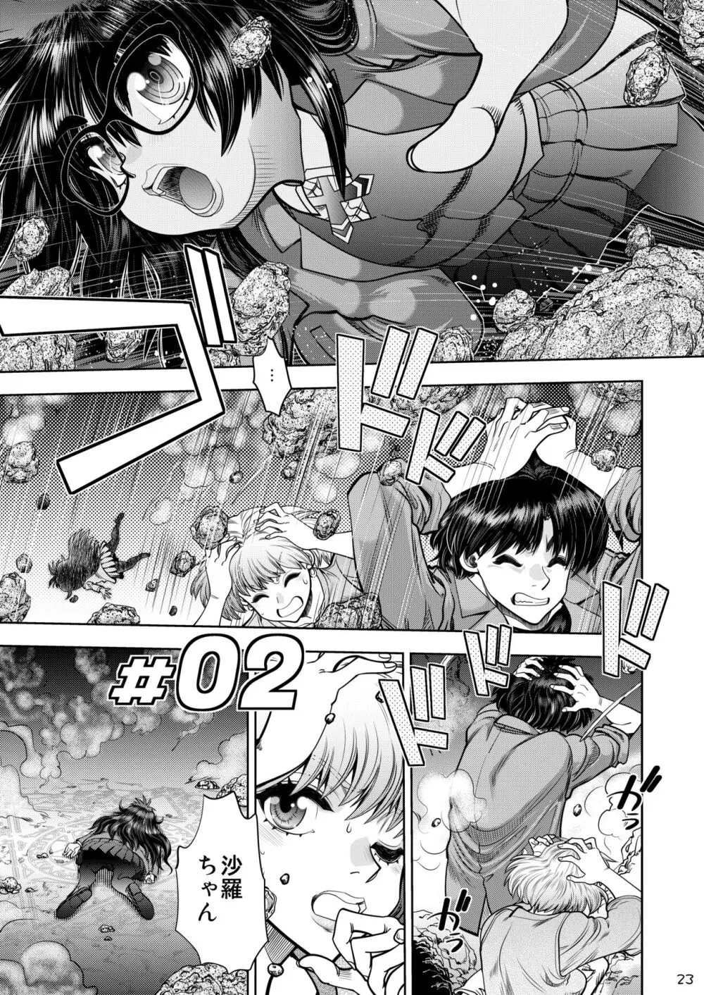 Synchronous Virgin (シンクロ・バージン)2 01 Page.24