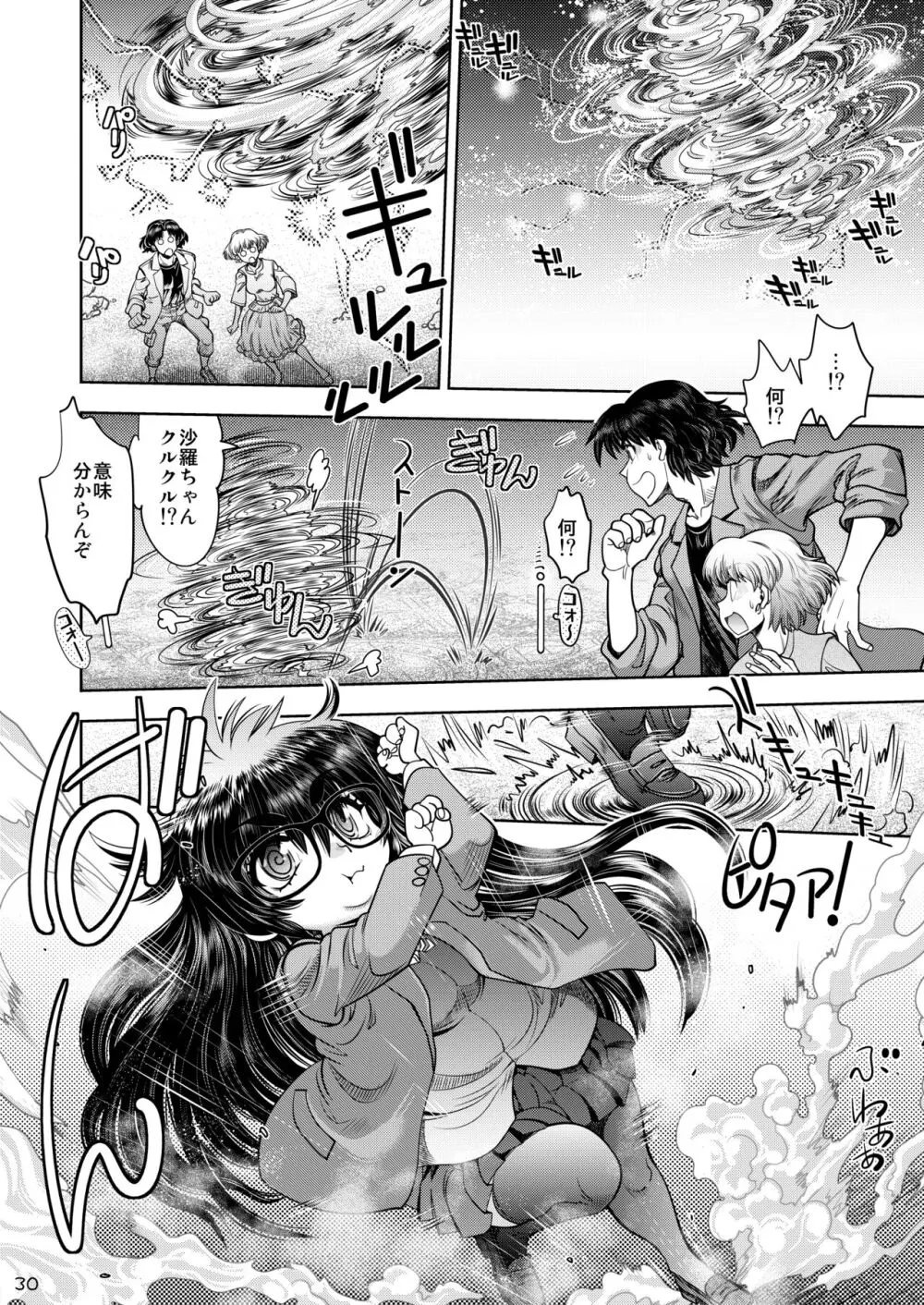 Synchronous Virgin (シンクロ・バージン)2 01 Page.31