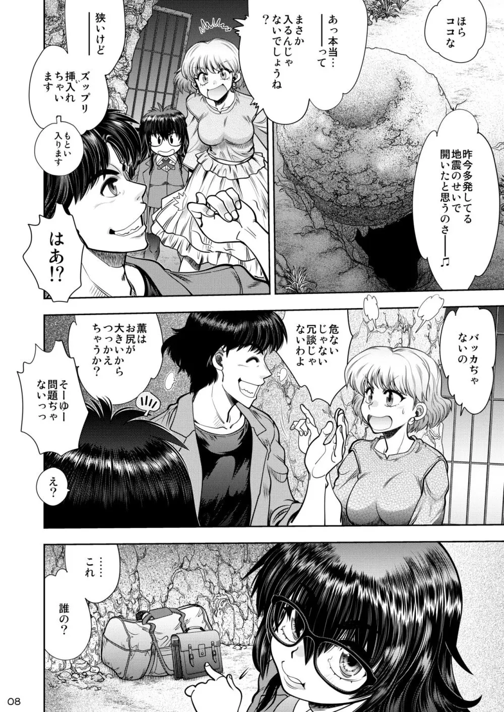 Synchronous Virgin (シンクロ・バージン)2 01 Page.9