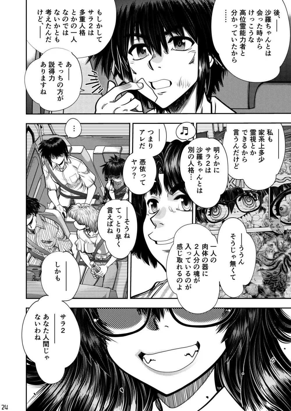 Synchronous Virgin (シンクロ・バージン)2 03 Page.25