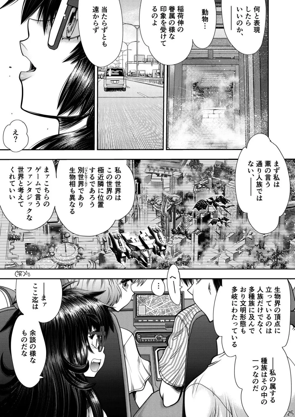 Synchronous Virgin (シンクロ・バージン)2 03 Page.26