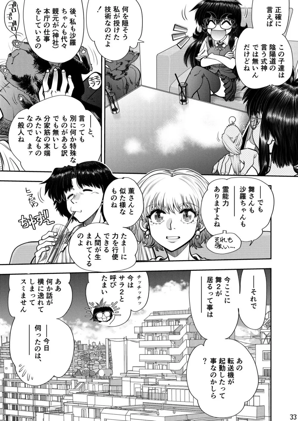 Synchronous Virgin (シンクロ・バージン)2 03 Page.34