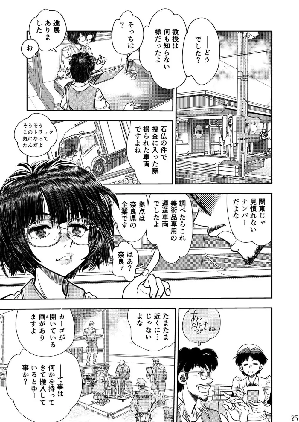 Synchronous Virgin (シンクロ・バージン)2 04 Page.26