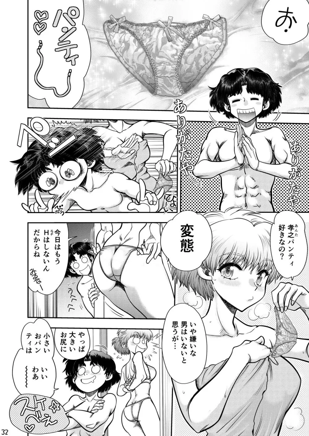 Synchronous Virgin (シンクロ・バージン)2 04 Page.33