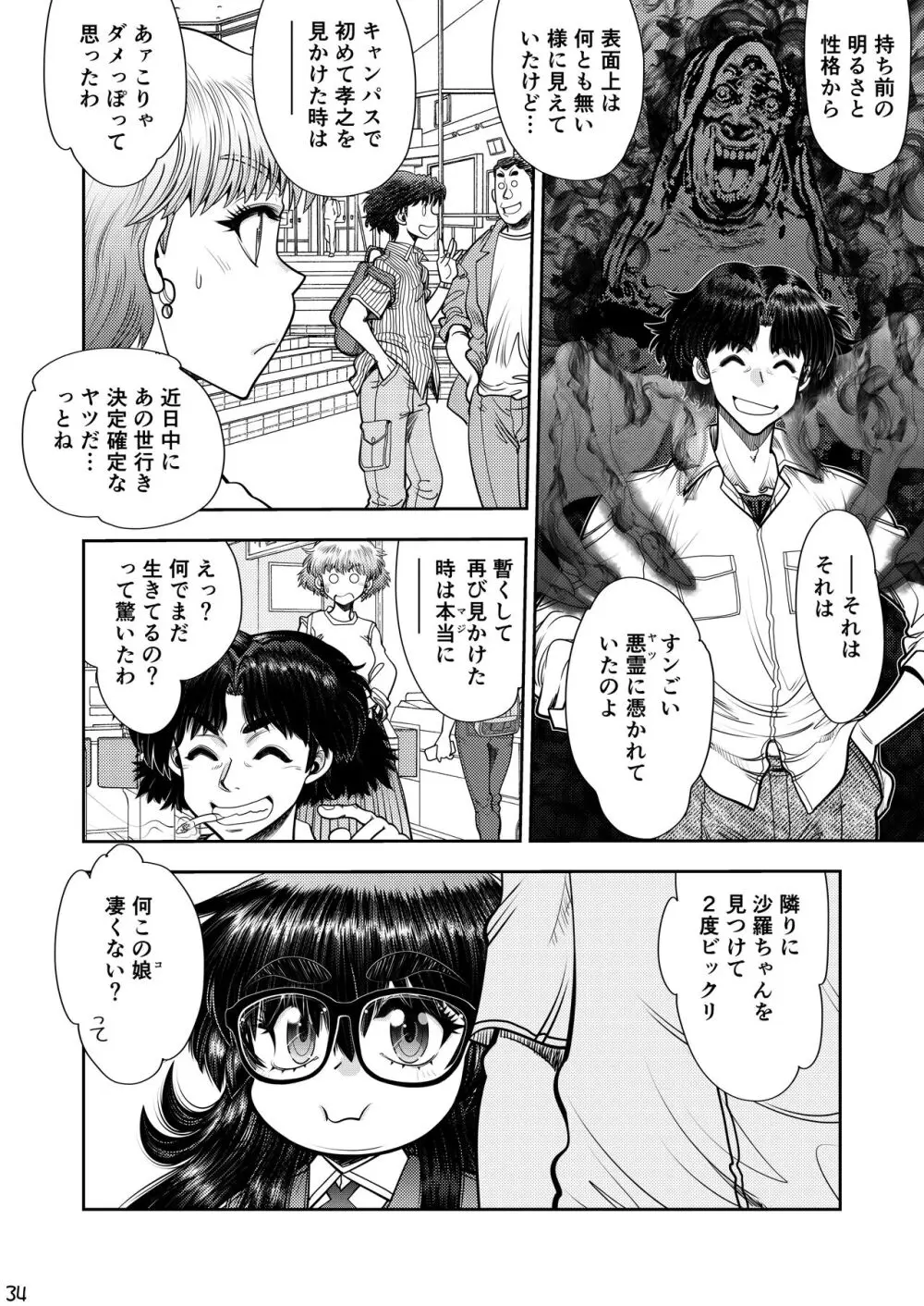 Synchronous Virgin (シンクロ・バージン)2 04 Page.35