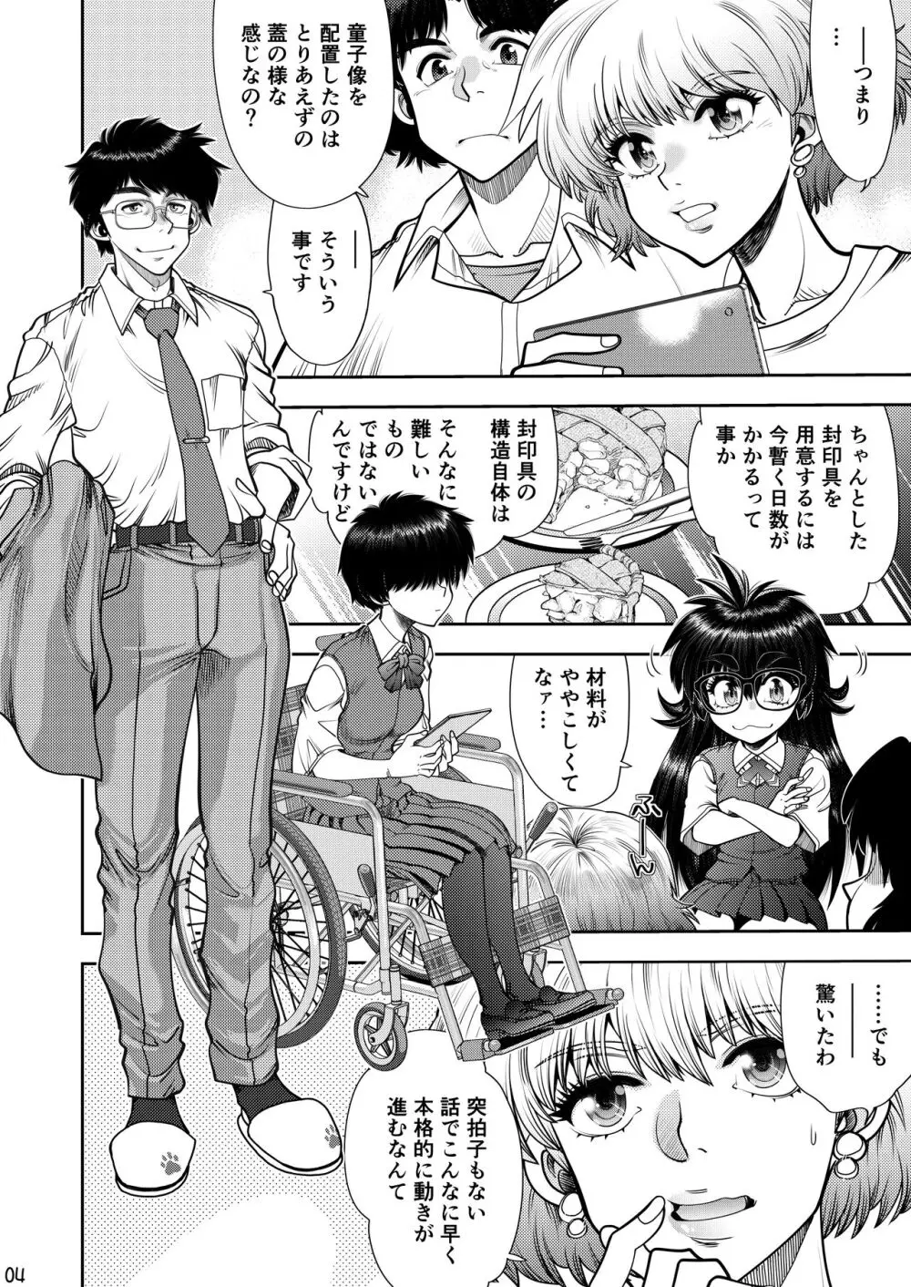 Synchronous Virgin (シンクロ・バージン)2 04 Page.5