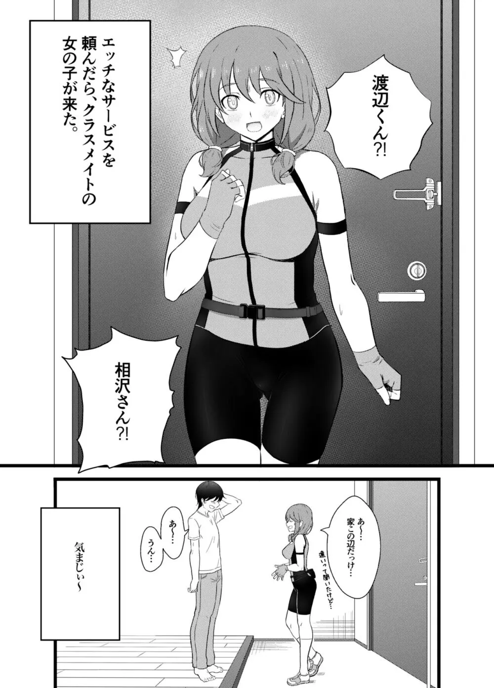 エッチなサービスを頼んだらクラスメイトの女の子が来た。 Page.3