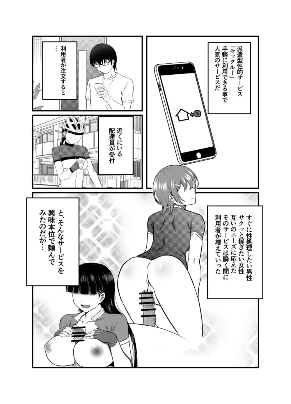 エッチなサービスを頼んだらクラスメイトの女の子が来た。 Page.4