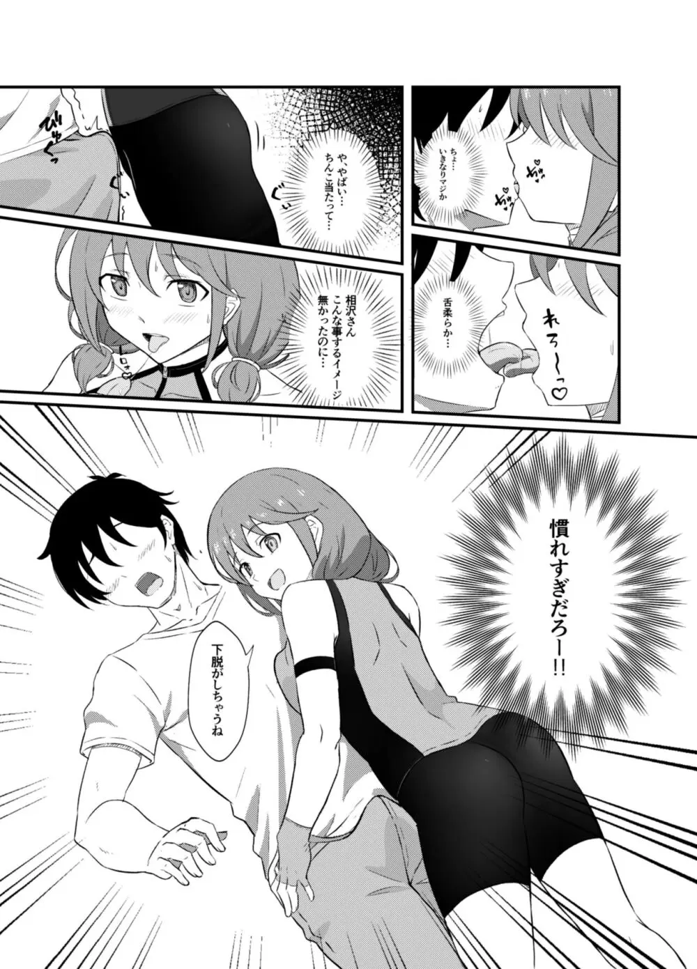 エッチなサービスを頼んだらクラスメイトの女の子が来た。 Page.6