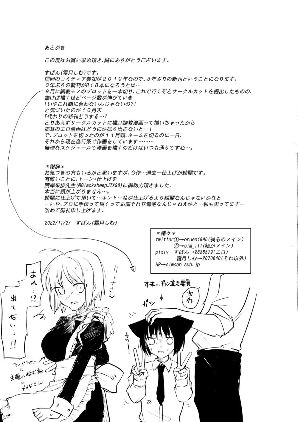 はじめてのご奉仕? Page.23