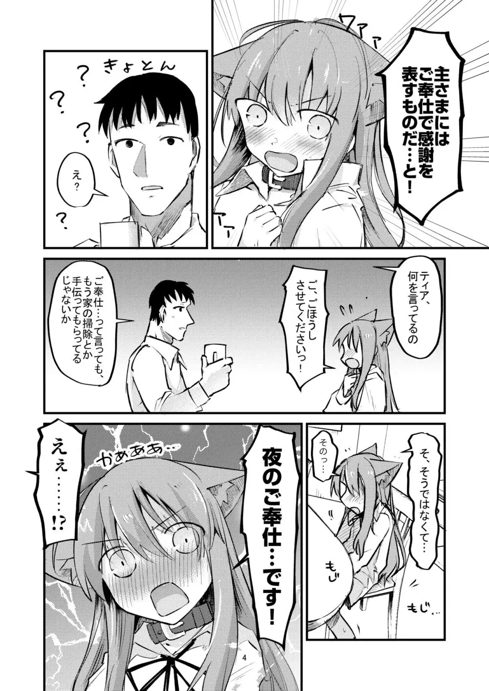 はじめてのご奉仕? Page.4