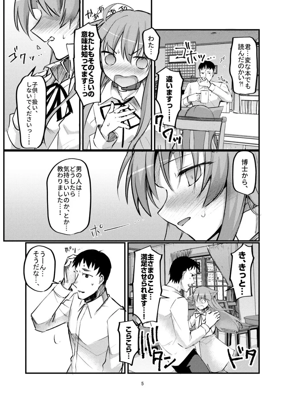 はじめてのご奉仕? Page.5