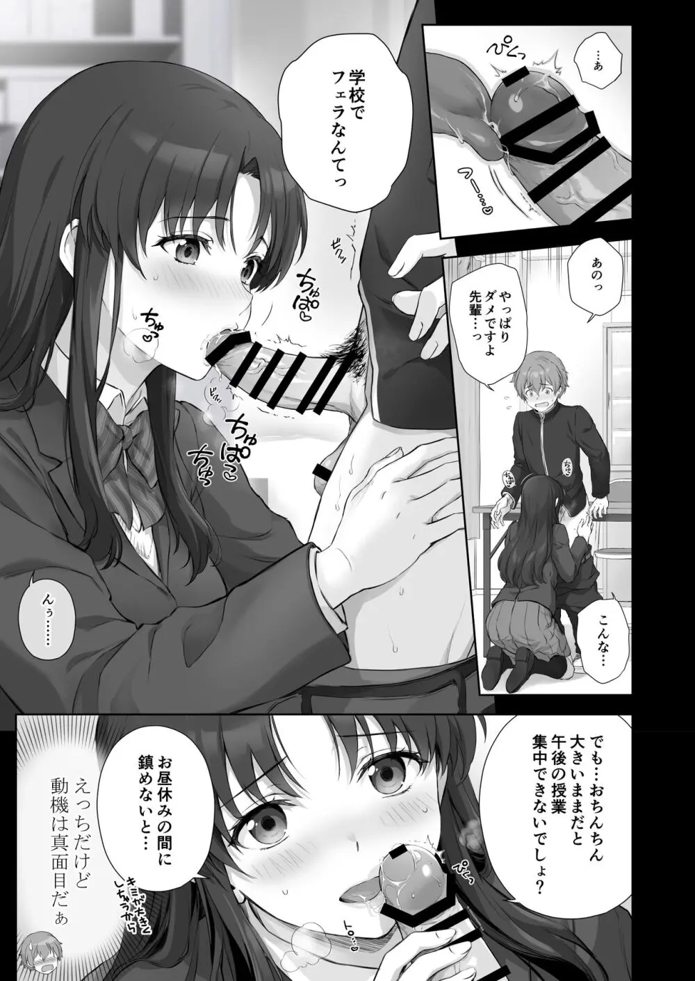 真面目な先輩と学校でエッチなことする話 Page.1