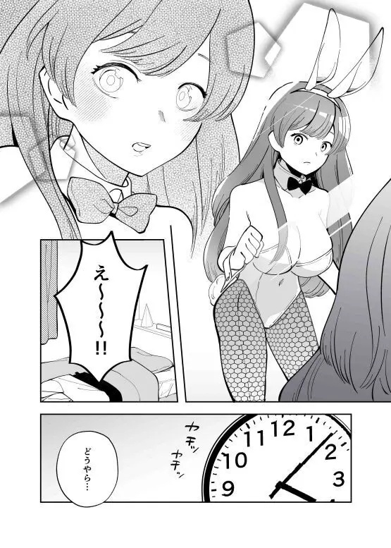 【繁体中文版】エクスチェンジキス～バニー衣装で変わるようになった性別～ Page.7