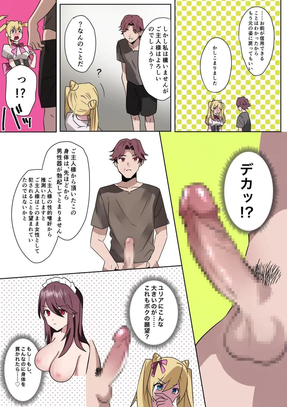 とある貴族君の女体化破滅願望 Page.20