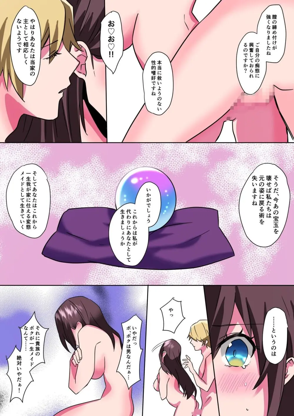 とある貴族君の女体化破滅願望 Page.34