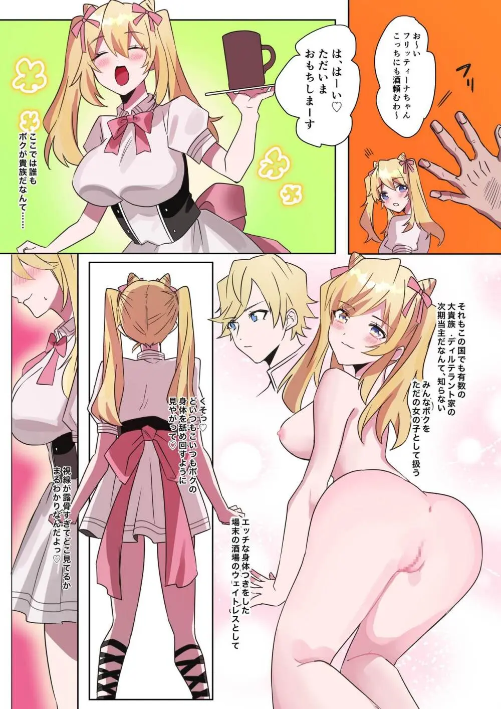 とある貴族君の女体化破滅願望 Page.6