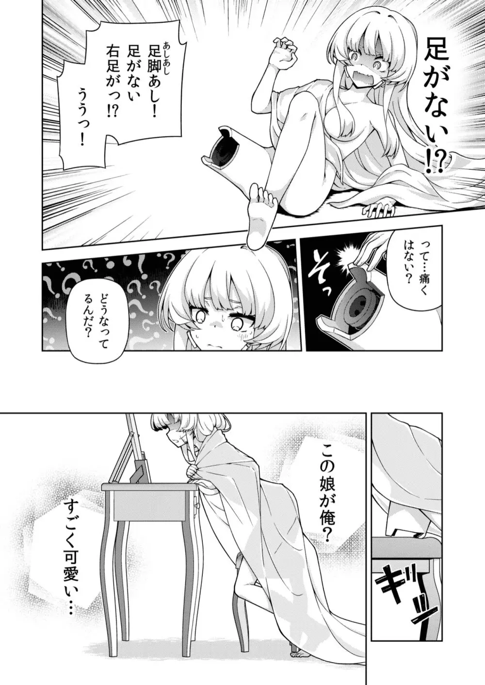 転生?したら、アンドロイドでおんなの子 1 Page.10