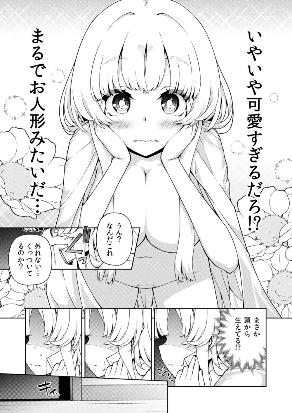 転生?したら、アンドロイドでおんなの子 1 Page.11