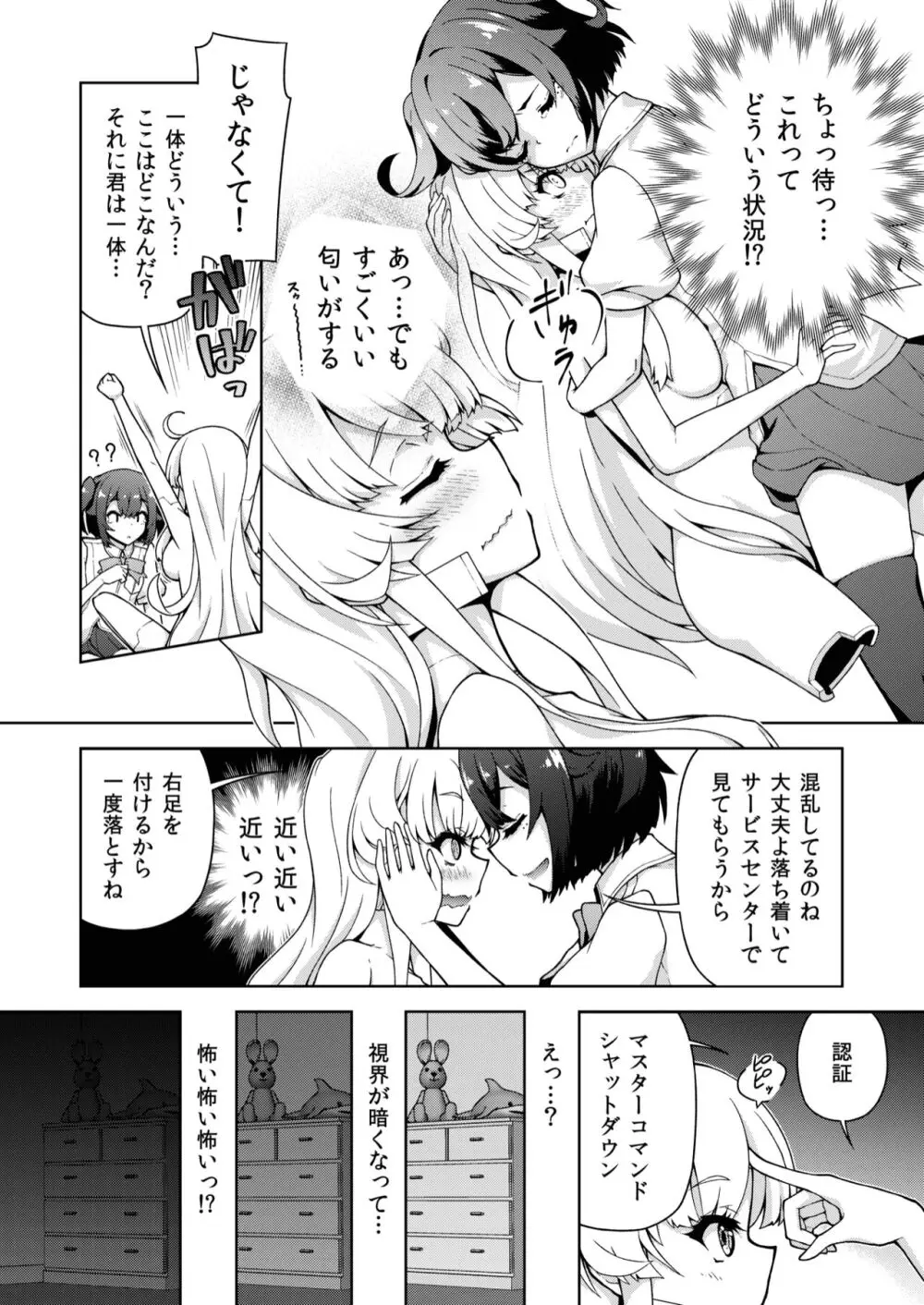 転生?したら、アンドロイドでおんなの子 1 Page.14