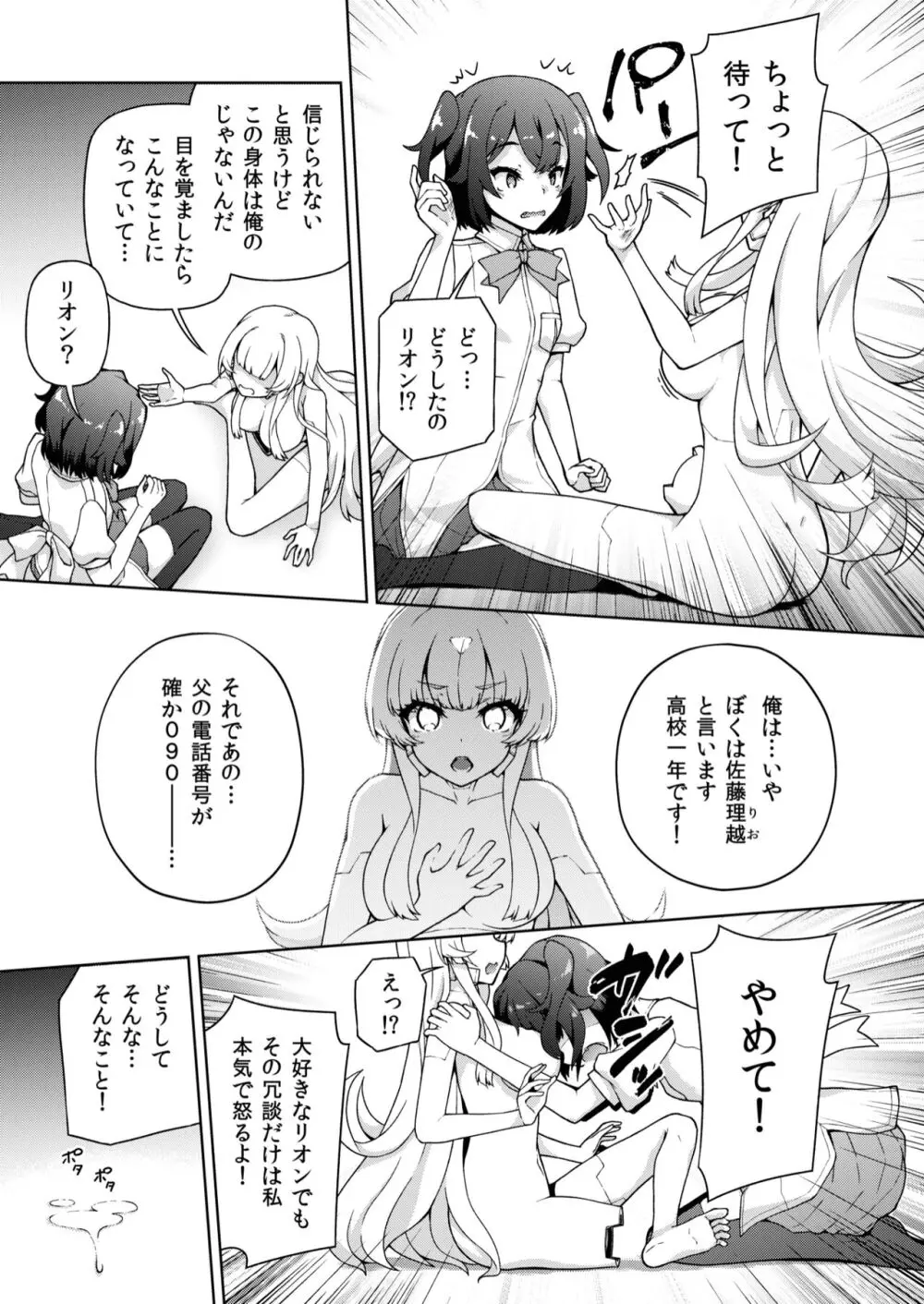 転生?したら、アンドロイドでおんなの子 1 Page.15