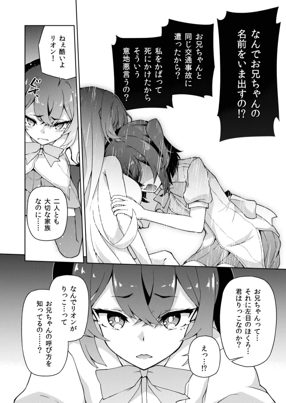 転生?したら、アンドロイドでおんなの子 1 Page.16