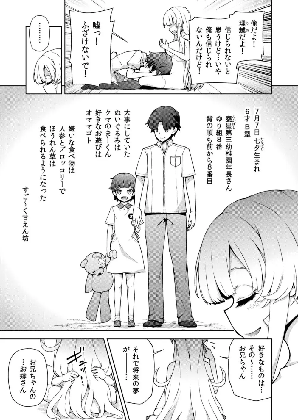 転生?したら、アンドロイドでおんなの子 1 Page.17