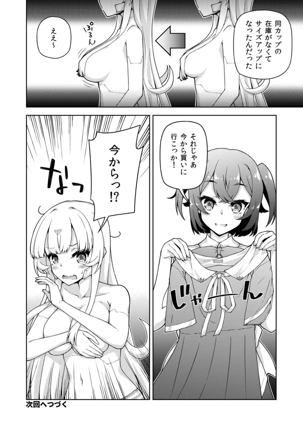 転生?したら、アンドロイドでおんなの子 1 Page.24