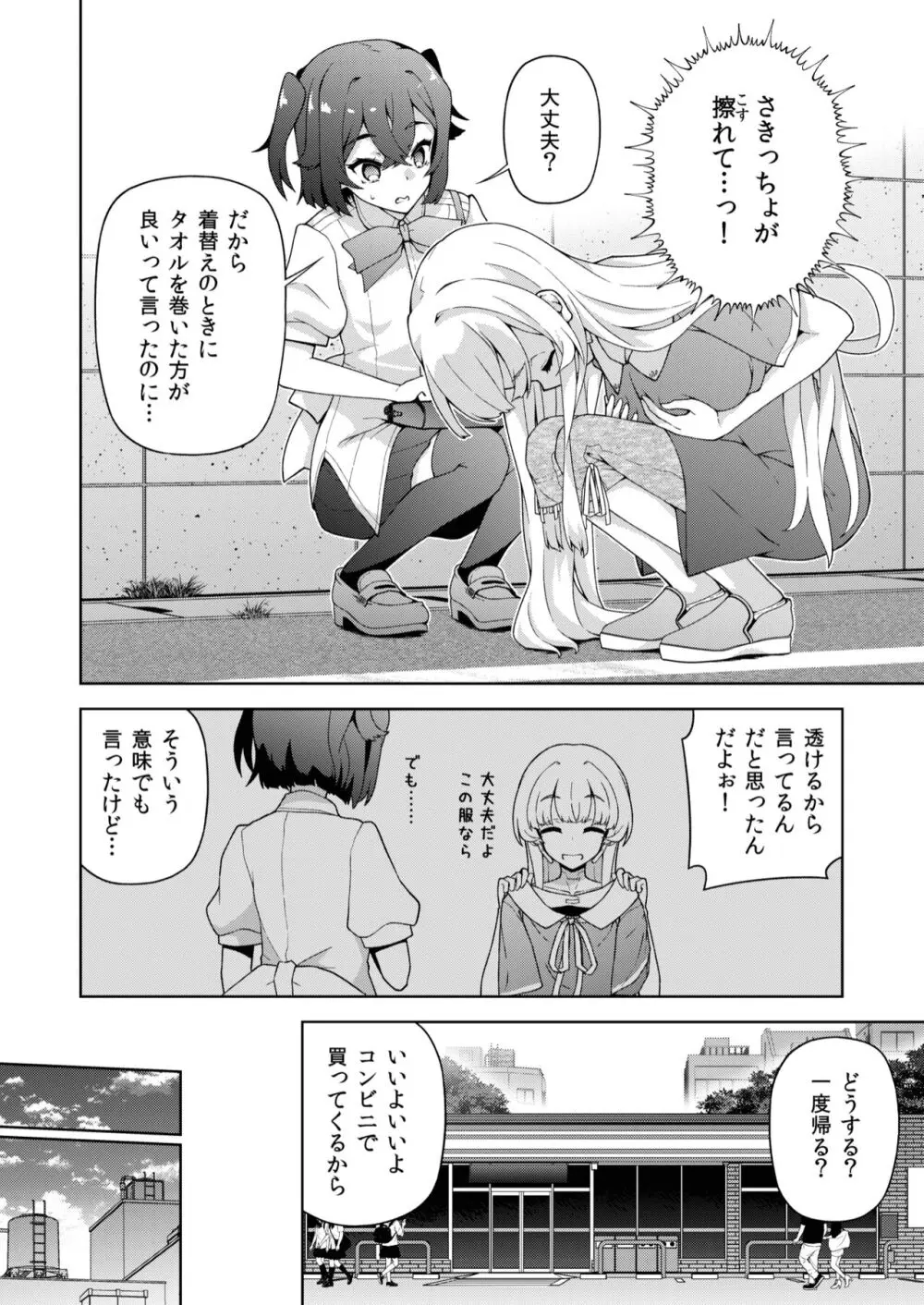 転生?したら、アンドロイドでおんなの子 1 Page.28