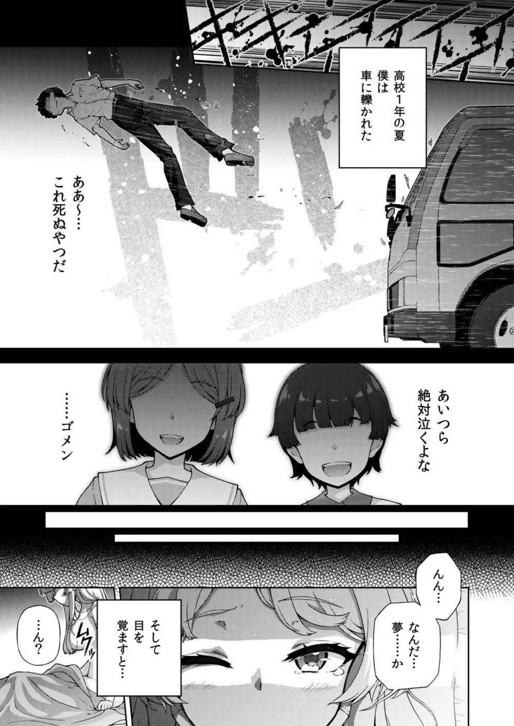 転生?したら、アンドロイドでおんなの子 1 Page.3