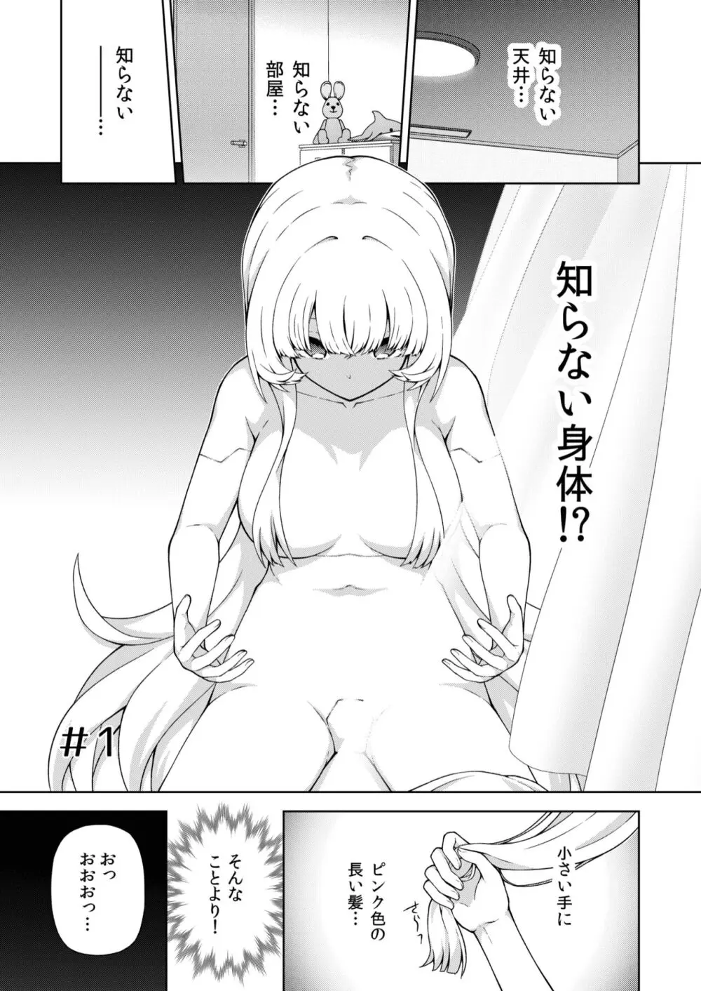 転生?したら、アンドロイドでおんなの子 1 Page.7