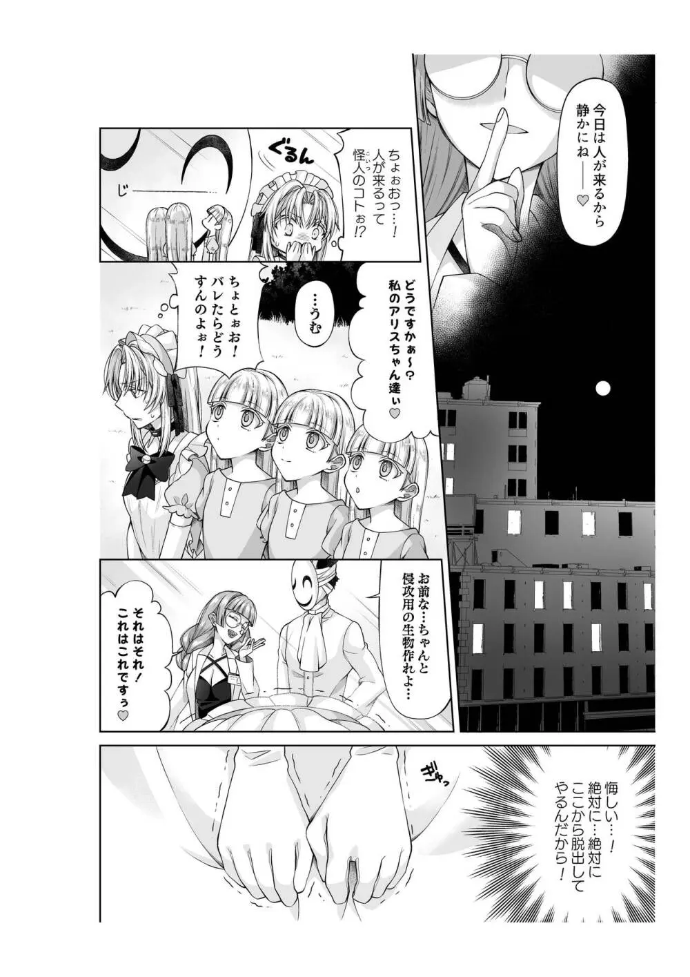 アリス4の観察記録 Page.13