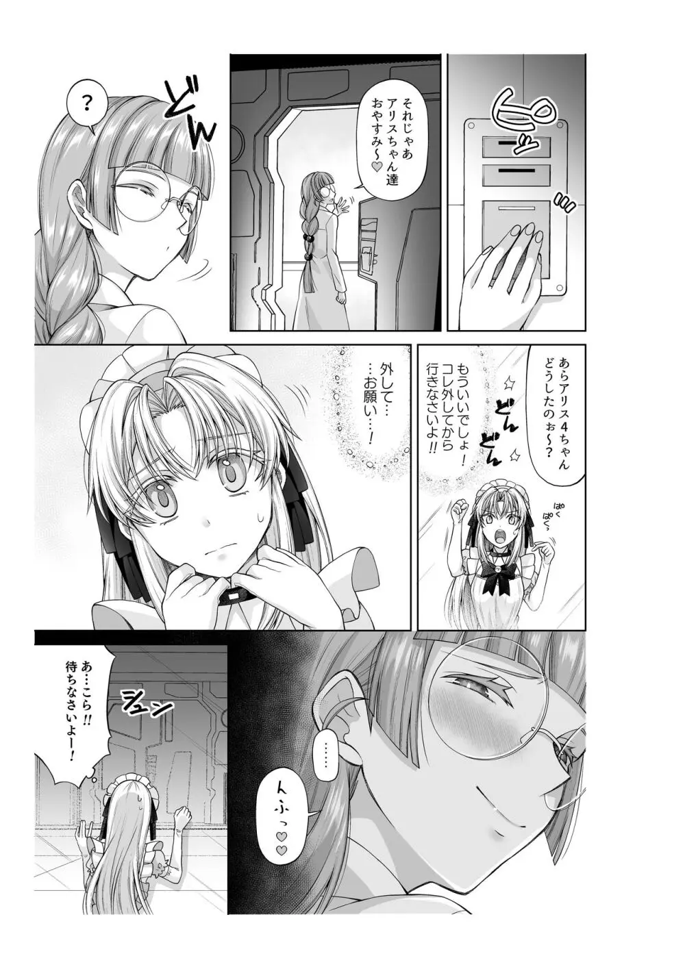 アリス4の観察記録 Page.14