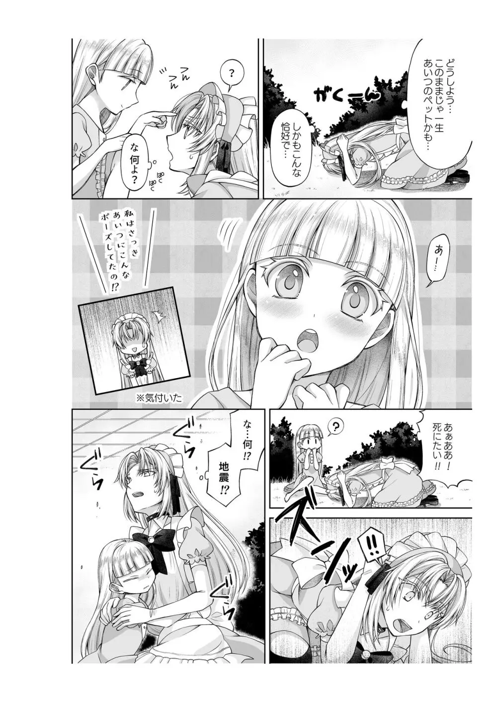 アリス4の観察記録 Page.15