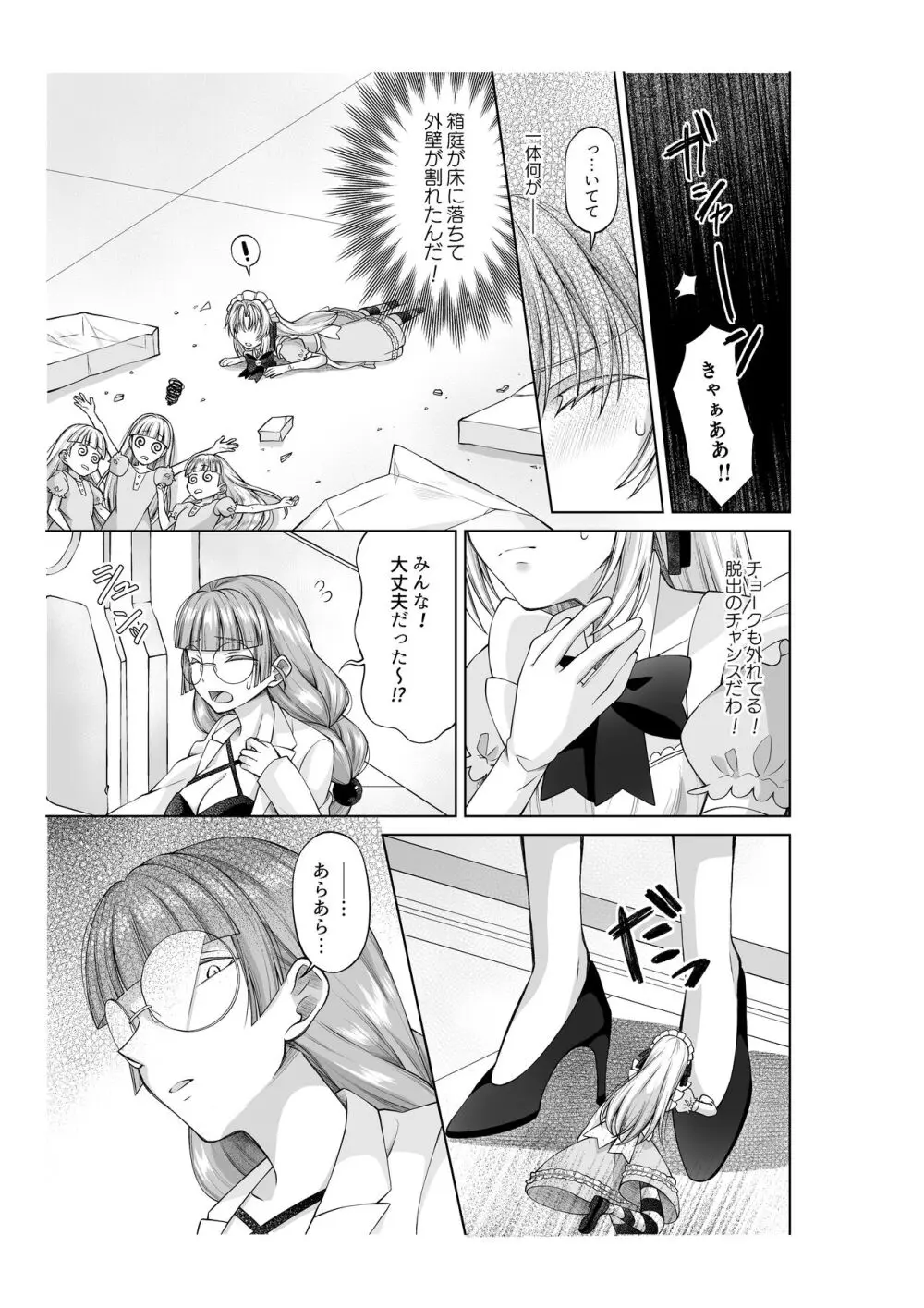 アリス4の観察記録 Page.16