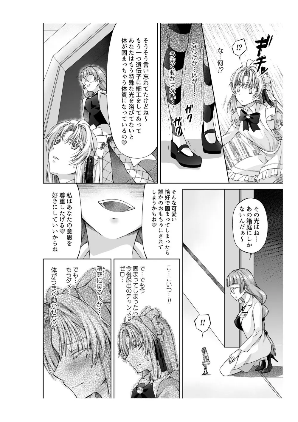 アリス4の観察記録 Page.17