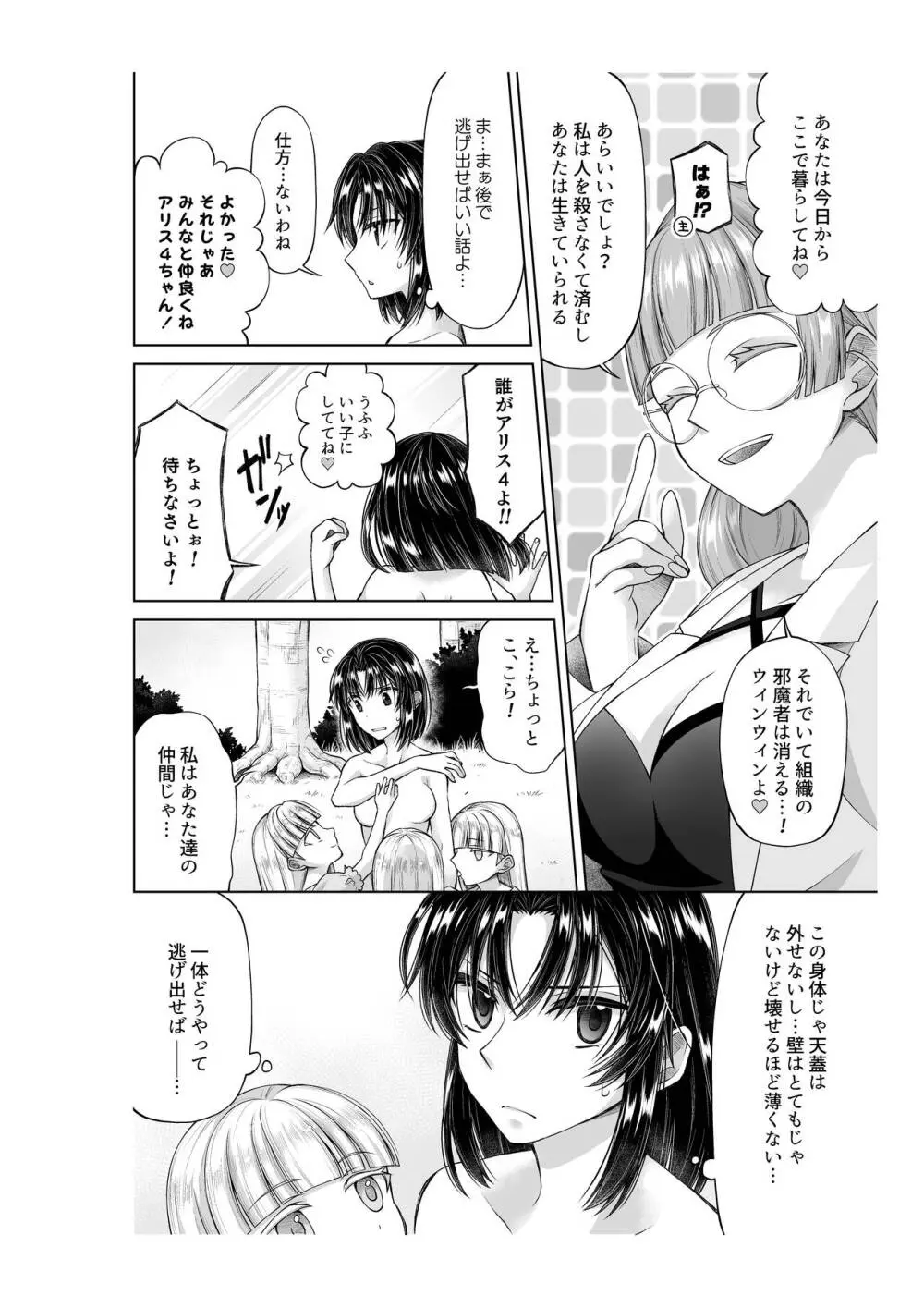 アリス4の観察記録 Page.9