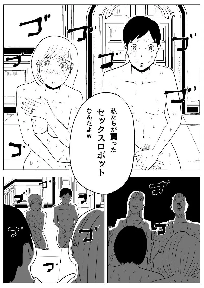 悲しみのNTRoボット Page.1