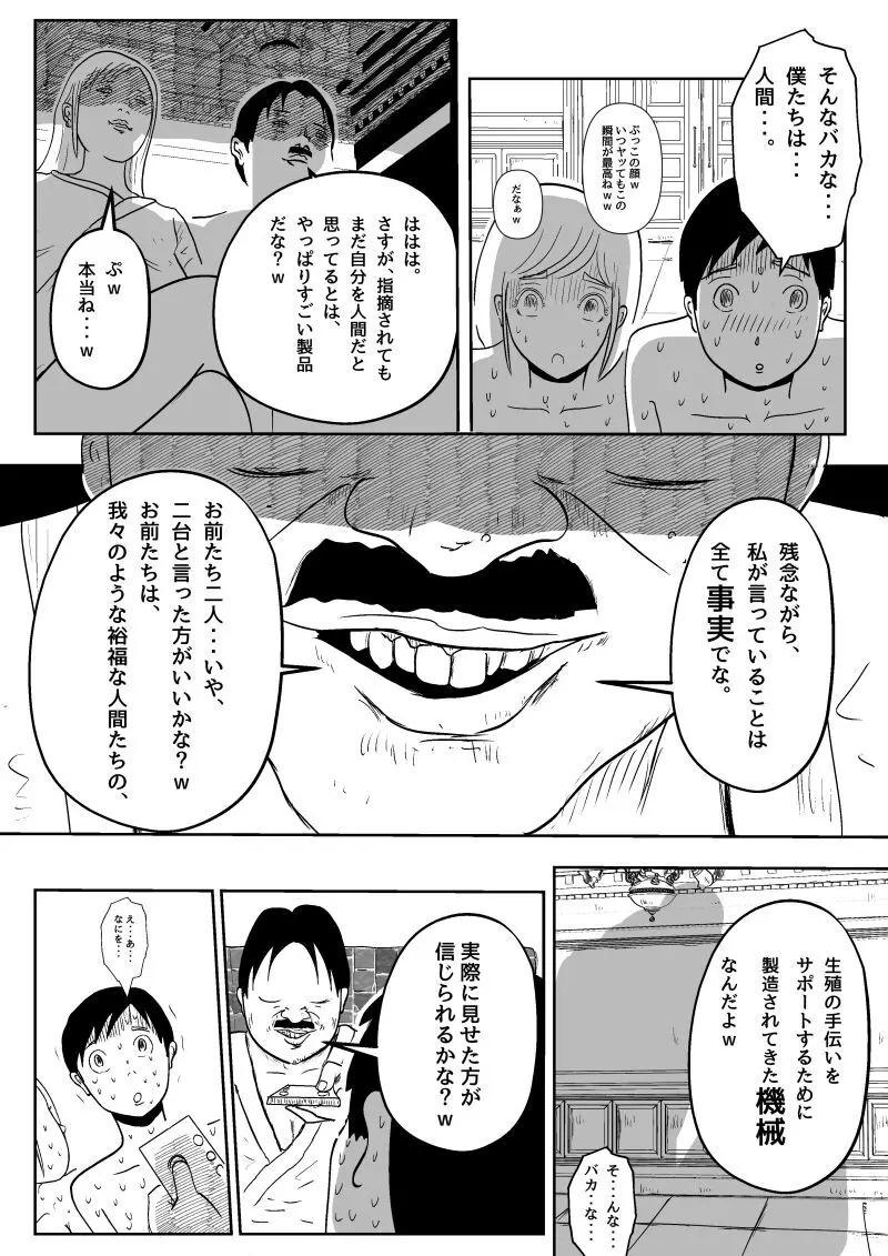 悲しみのNTRoボット Page.3